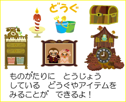 どうぐコーナー
