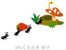 アリさん
