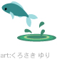 さかなさん
