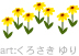 おはな2