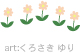 おはな13