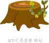 きりかぶ（切り株）