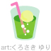 アイスクリームソーダ