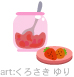 イチゴジャム