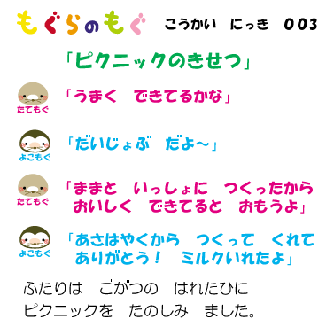 ぴくにっく　ワード