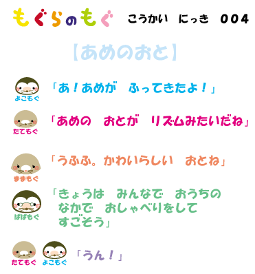 あめのおと　ワード